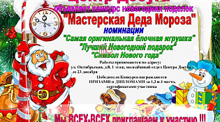 Мастерская Деда Мороза